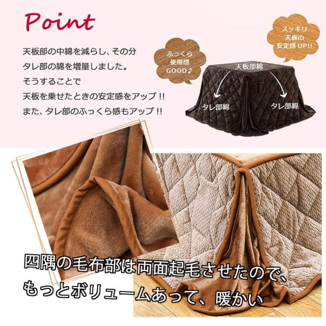 JEMAジェマ ハイタイプ テーブル ダイニング 省スペース こたつ布団 こたつ掛け布団 掛け布団単品 吸湿発熱 ふわふわ感触フランネル生地_3