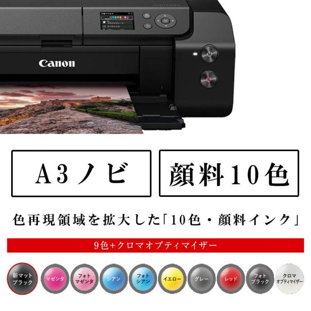 imagePROGRAF PRO-G1 インクジェットプリンター A3ノビ対応 顔料インクモデル｜詳細画像