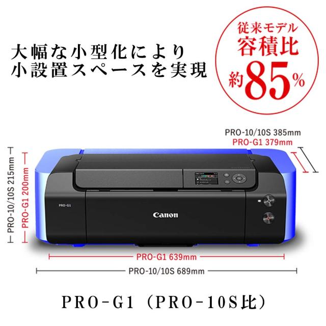 imagePROGRAF PRO-G1 インクジェットプリンター A3ノビ対応 顔料インクモデル｜詳細画像