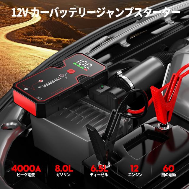 FNNEMGE ジャンプスターター 電流2000A 大容量 21800mAh 12V エンジンスターター FNNEMGE ジャンプスターター 電流2000A 大容量 21800mAh 12V エンジン