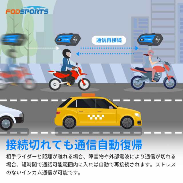 FODSPORTS バイク インカム M1-S Plus インカム 最大8人同時通話 連続使用20時間 FMラジオ搭載 音楽共有 強い互換性  自動ペアリングインの通販はau PAY マーケット - Ｅ４Ｌｉｆｅ | au PAY マーケット－通販サイト