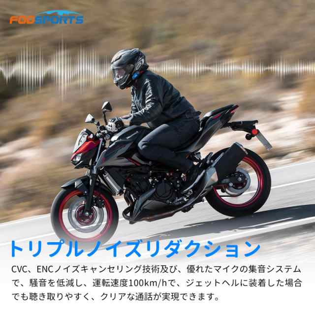 FODSPORTS バイク インカム M1-S Plus インカム 最大8人同時通話 連続使用20時間 FMラジオ搭載 音楽共有 強い互換性  自動ペアリングインの通販はau PAY マーケット - Litlulu Meena | au PAY マーケット－通販サイト