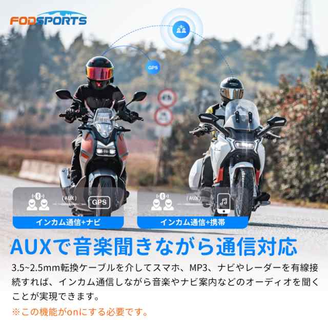 FODSPORTS バイク インカム M1-S Plus インカム 最大8人同時通話 連続使用20時間 FMラジオ搭載 音楽共有 強い互換性  自動ペアリングインの通販はau PAY マーケット - Ｅ４Ｌｉｆｅ | au PAY マーケット－通販サイト