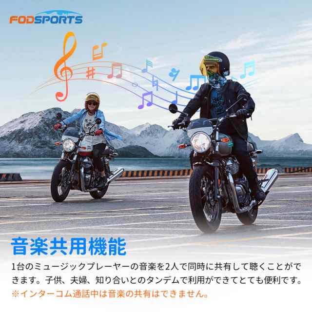 FODSPORTS バイク インカム M1-S Plus インカム 最大8人同時通話 連続使用20時間 FMラジオ搭載 音楽共有 強い互換性  自動ペアリングインの通販はau PAY マーケット - Ｅ４Ｌｉｆｅ | au PAY マーケット－通販サイト