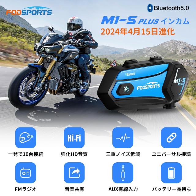 FODSPORTS バイク インカム M1-S Plus インカム 10人同時通話 連続使用