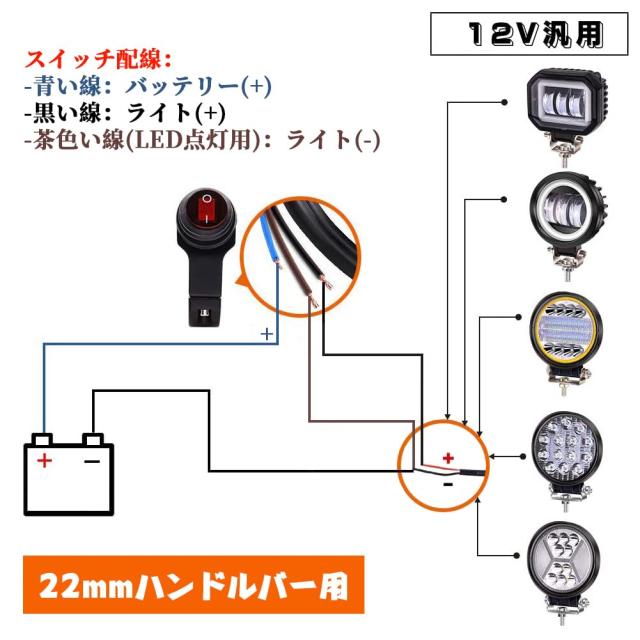 X-STYLE バイク 防水 スイッチ led付き 22mm ハンドルスイッチ 12V