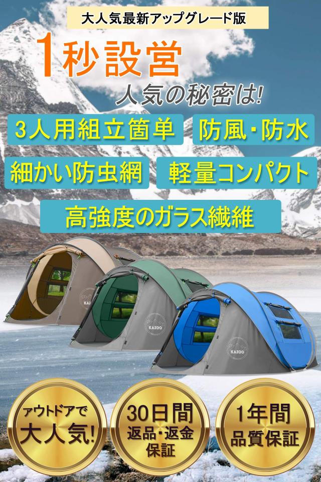 KAZOOキャンプ用自動屋外ポップアップテント防水用クイックオ