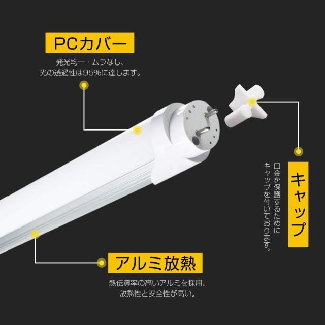 LED蛍光灯 40W形 T8直管 18W消費電力 120cm G13口金 昼光色（6500K