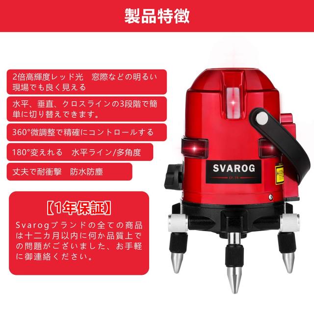 SVAROG 墨出し器 フルライン レーザー墨出し器 縦×4・横×3(横全
