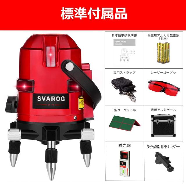 SVAROG 墨出し器 フルライン レーザー墨出し器 縦×4・横×3(横全