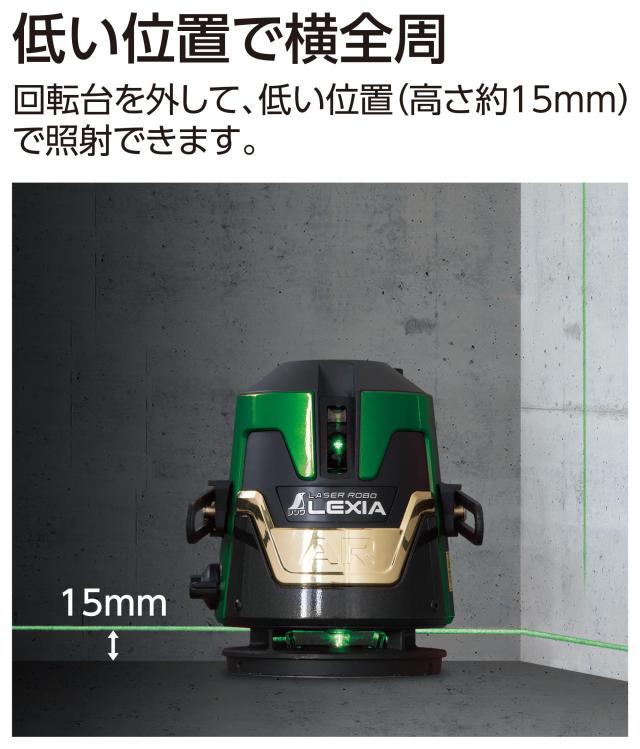 シンワ測定(Shinwa Sokutei) レーザー墨出し器 LASER ROBO LEXIA レーザーロボ レクシア 31AR グリーン 70863_3