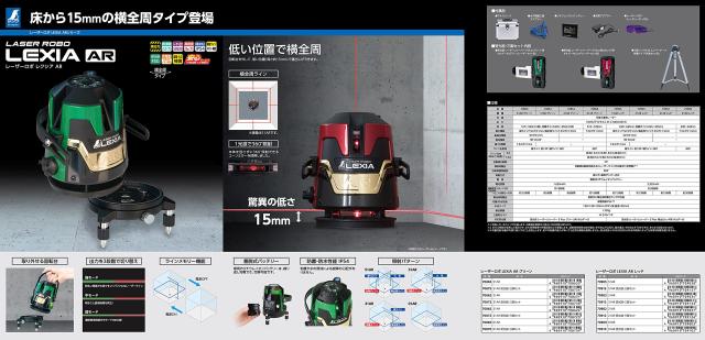 シンワ測定(Shinwa Sokutei) レーザー墨出し器 LASER ROBO LEXIA レーザーロボ レクシア 31AR グリーン 70863_4