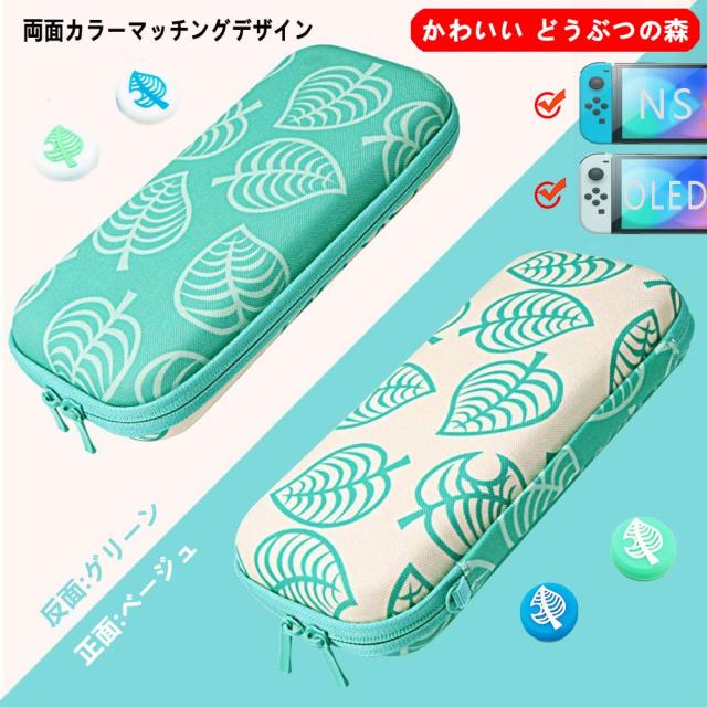 Switch ケース 【N-Switch/Switch 有機ELモテル対応】どうぶつの