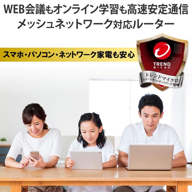 エレコム メッシュ WiFiルーター dual_band 無線LAN WiFi6 11ax 1201+574Mbps IPv6(IPoE)対応 【2021/01/14 ファームウェアVer. 1.15更新_1