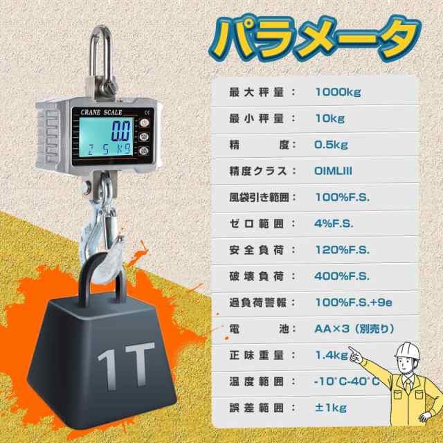 Bonvoisin 吊りはかり クレーンスケール 1000kg デジタル吊り下げ秤 埠頭 屠殺場 農場 工場 コンパクト 日本語マニュアル付き 電池別売りの通販は