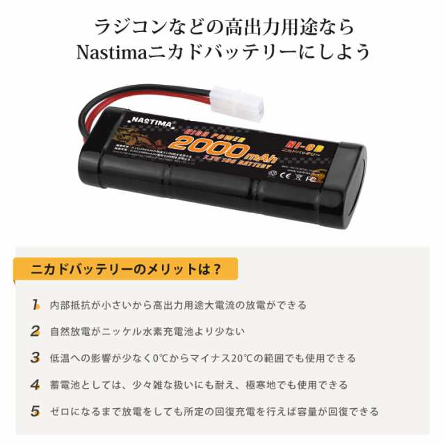 Nastima ラジコン バッテリー 7.2V 2000mAh タミヤラジコン用 ニッカドバッテリー RCカー対応 ニカドバッテリー レーシングパック  ニッケの通販はau PAY マーケット - Rosso market（ロッソマーケット） au PAY マーケット店 | au PAY  マーケット－通販サイト