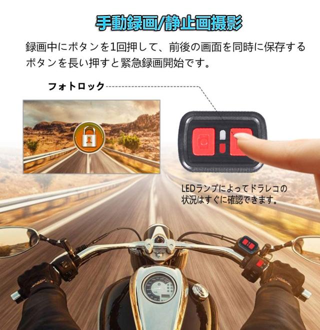 Motocam バイク用ドライブレコーダー 前後防水カメラ IP67