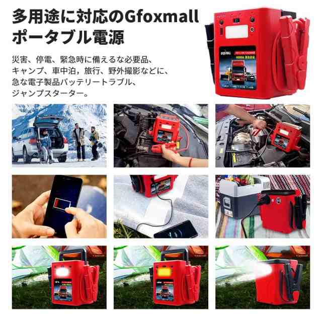 大容量56000mah 4000Aピーク電流】Gfoxmall ジャンプスターター 24V 12V車用エンジンスターター 車緊急始動  ガソリン/ディーゼル車対応の通販はau PAY マーケット - Ｅ４Ｌｉｆｅ | au PAY マーケット－通販サイト