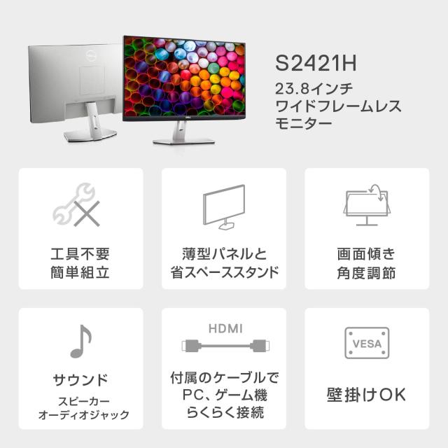 Dell S2421H 23.8インチ モニター ディスプレイ (3年間無輝点交換保証/FHD/IPS 非光沢/HDMI x2/傾き調整/AMD FreeSync/スピーカー)_2