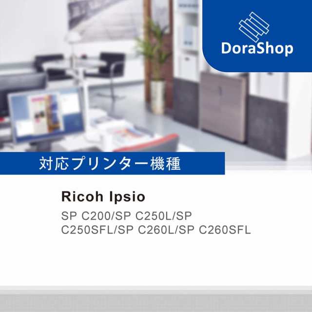 Amazon.co.jp限定】RICOH リコー用 C200 C250L C250SFL C260L C260SFL