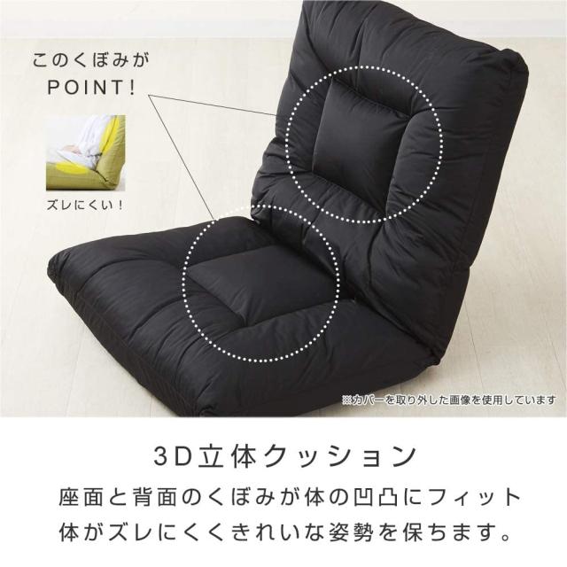 ドウシシャ] 座椅子 ソファー 3Dクッション あぐら座椅子
