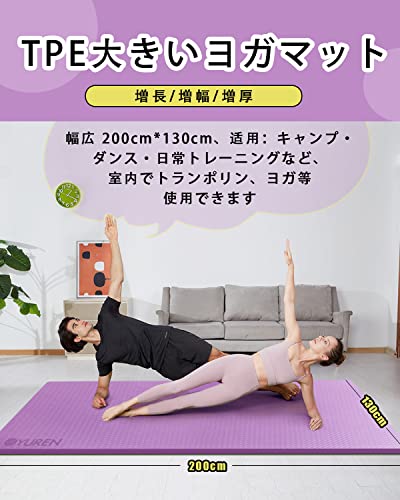 YUREN ヨガマット TPE素材 二人用 幅広 200cm*130cm 極厚 15ｍｍ トレーニングマット エクササイズマット 滑り止め 親子 運動 収納バンド_1