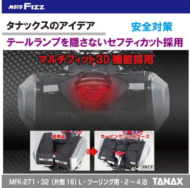 タナックス(TANAX) MOTOFIZZ サイドバッグ カービングシェルケース