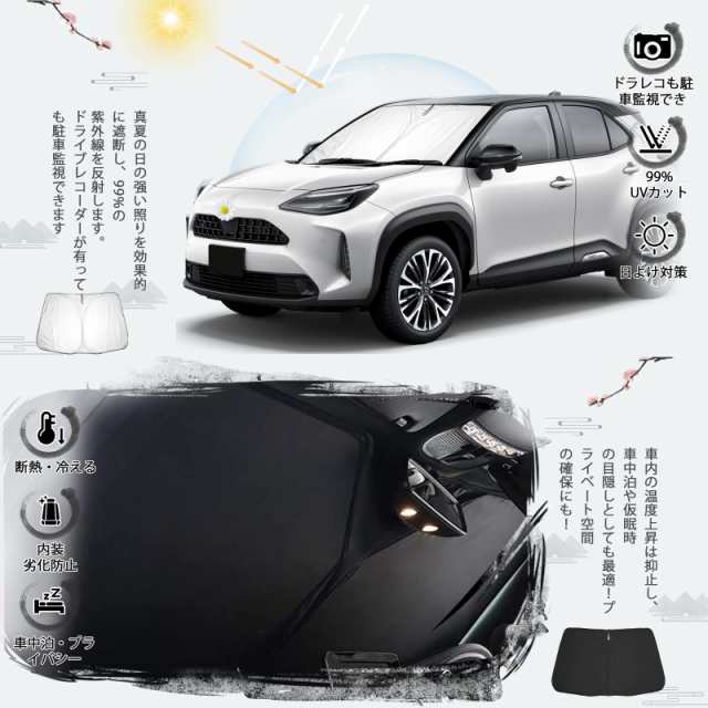 ruiya 2020 新型 トヨタ ヤリスクロス 専用 サンシェード フロントガラス用 yaris cross パラソル 車用サンシェード UVカット  日よけ 車の通販はau PAY マーケット - BO store | au PAY マーケット－通販サイト