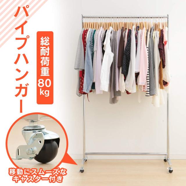 アイリスプラザ ハンガーラック シングル 耐荷重80kg ホワイト 幅110