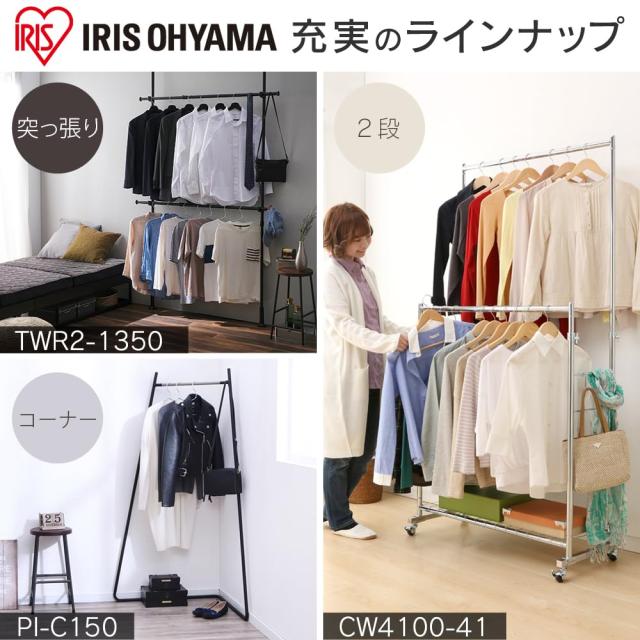 アイリスプラザ ハンガーラック シングル 耐荷重80kg ホワイト 幅110
