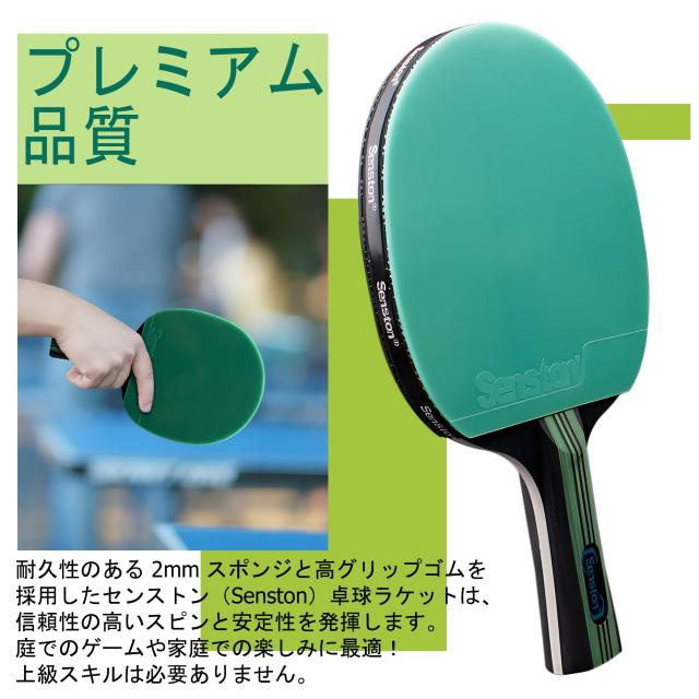 Senston 卓球セット 卓球ラケット 2本、ポータブルバッグ1個
