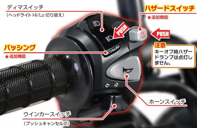 キタコ (KITACO) 左ハンドルスイッチ ハザード機能/パッシング機能付 CT125ハンターカブ(JA55/JA65) 756-1470100