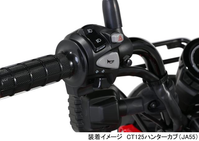 キタコ (KITACO) 左ハンドルスイッチ ハザード機能/パッシング機能付 CT125ハンターカブ(JA55/JA65) 756-1470100