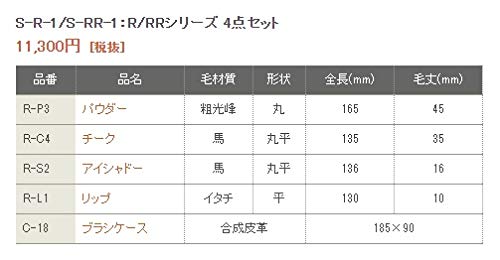 熊野筆 竹宝堂 正規品 レギュラーシリーズ 黒軸4点セット(R-P3,C4,S2,L1) S-R-1 専用ブラシケース(C-18)付きの通販は