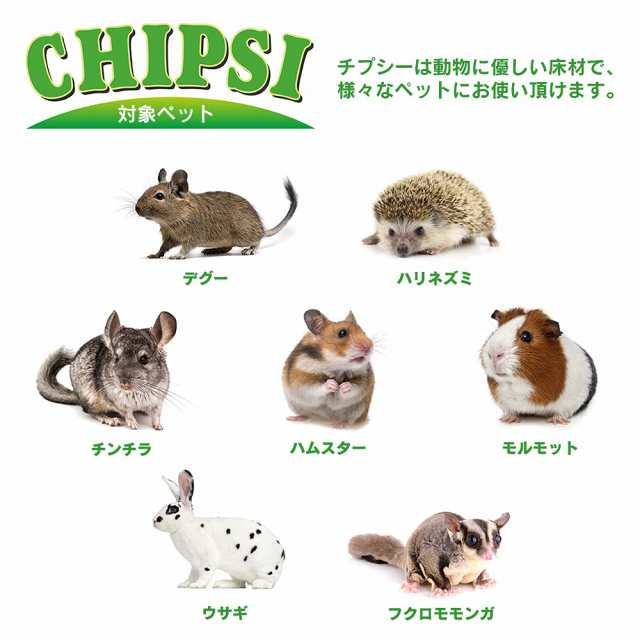 チプシー クラシック 60L × 4袋 ハムスター、モルモット、ウサギ、ハリネズミ、フクロモモンガ等の小動物用 60L×4袋 (ケース販売)