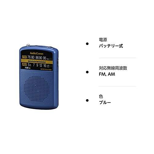 AudioComm AM/FMポケットラジオ ブルーRAD-P135N-Aの通販はau PAY