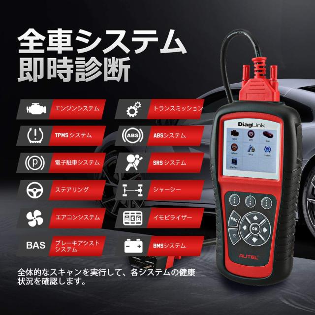 Autel Diaglink OBD2 故障診断機 日本語 全システム診断 ABS SRS