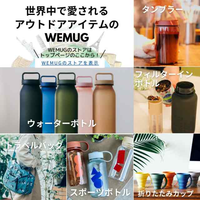 WEMUG ウォーターボトル 620ml 水筒 (超軽量・シリコンなしで高密閉) スポーツボトル Handled サンドの通販はau PAY  マーケット - Ｅ４Ｌｉｆｅ | au PAY マーケット－通販サイト