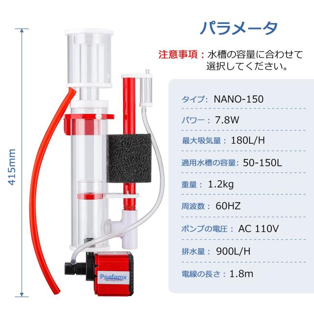 Poafamx プロテインスキマー 塩水用 50-150L 水抜き量900L/H排液を引き出し配管付き添い人 海洋博物館スキマー 海洋博物館用瀘過器 揚水機付き添い人 小型 110