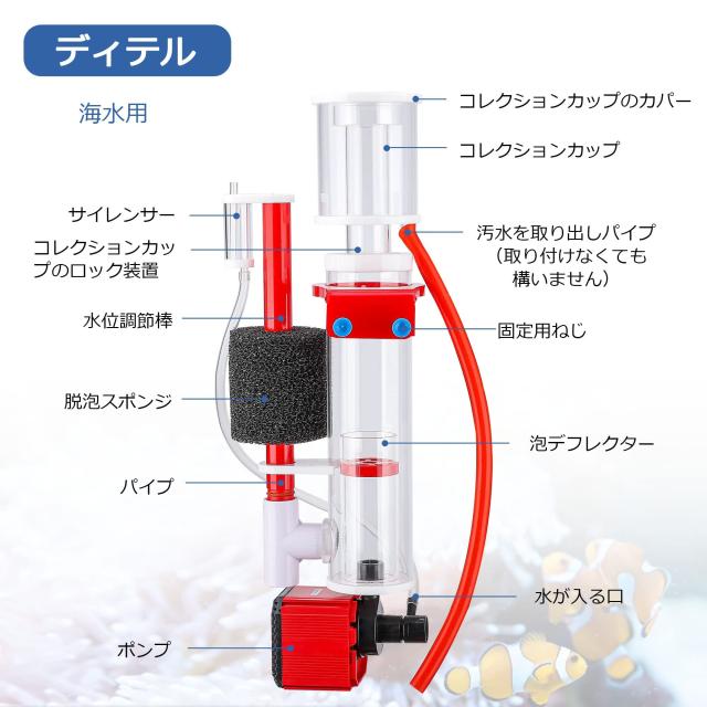 Poafamx プロテインスキマー 塩水用 50-150L 水抜き量900L/H排液を引き出し配管付き添い人 海洋博物館スキマー 海洋博物館用瀘過器 揚水機付き添い人 小型 110