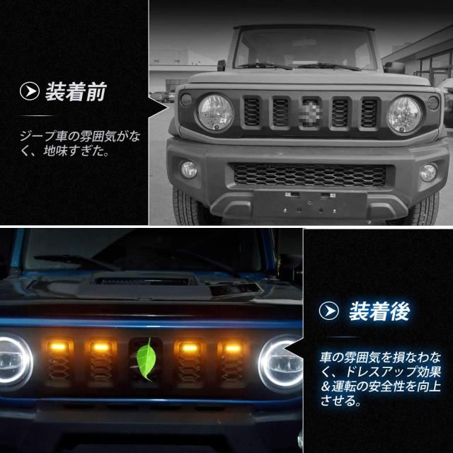 Cartist スズキ ジムニー JB64 / JB74 フロントグリル 増設LED