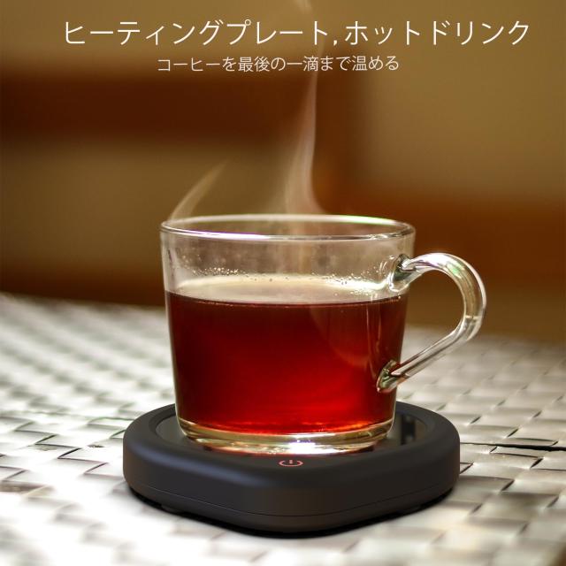 コーヒーマグウォーマー 自動停止機能付き デスク用 カップウォーマー