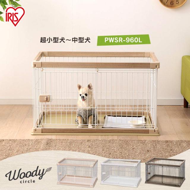 アイリスオーヤマ 犬 組み立て サークル ウッディサークル ロータイプ ブラウン 小型犬用 幅97.5×奥行66.5×高さ55.5cm PWSR-960L_1