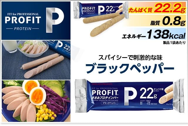 丸善 プロフィット ささみ ソーセージ 40袋80本入 プロテインバー PROFIT 4種アソート(コンソメ ･ ブラックペッパー ･ レッドペッパー ･_2