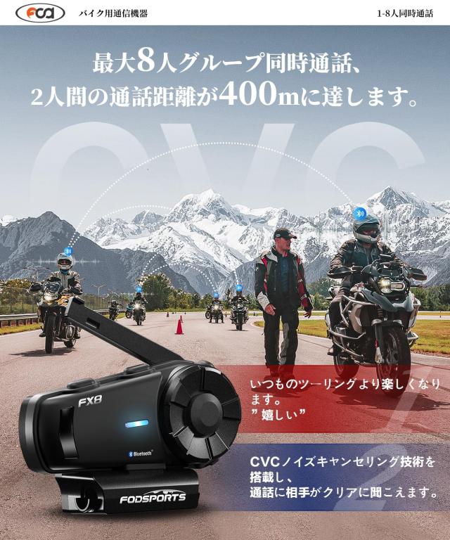FODSPORTS バイク インカム FX8 インカム インカムバイク用 8人同時通話 低中高音切り替え 音楽共有 バイク用インカム FMラジオ Hi-Fi音