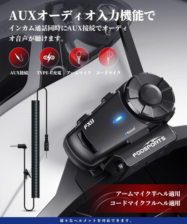 FODSPORTS バイク インカム FX8 インカム インカムバイク用 8人同時通話 低中高音切り替え 音楽共有 バイク用インカム FMラジオ Hi-Fi音