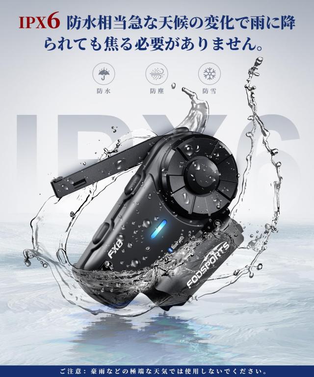 FODSPORTS バイク インカム FX8 インカム インカムバイク用 8人同時通話 低中高音切り替え 音楽共有 バイク用インカム FMラジオ Hi-Fi音