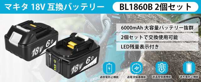 Mrupoo バッテリー BL1860B マキタ バッテリー 18v 6.0Ah 互換バッテリー 3段階LED残量表示付き 電動工具用バッテリー  リチウムイオン電の通販はau PAY マーケット - Ｅ４Ｌｉｆｅ | au PAY マーケット－通販サイト