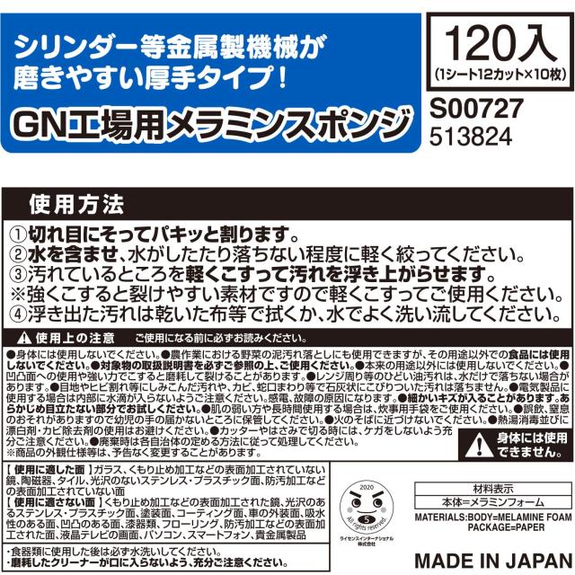 レック 激落ちくん 大容量 カットタイプ 120個入 (12.5×6.9×2.9cm) 工場向き_6