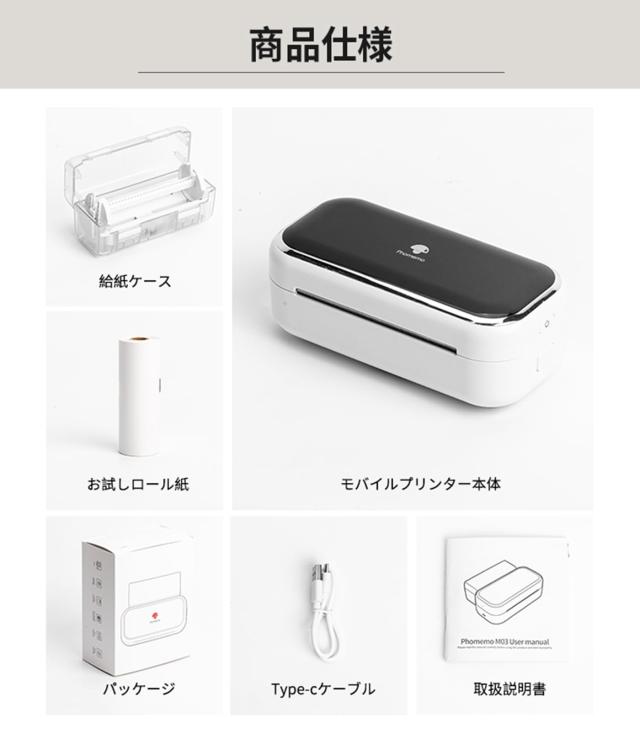 Phomemo M03 スマホ対応 プリンター サーマルプリンター 53mm・80mm用紙対応 モバイルぷりんたー ポータブル型 フォトプリンタ 感熱 携帯_8